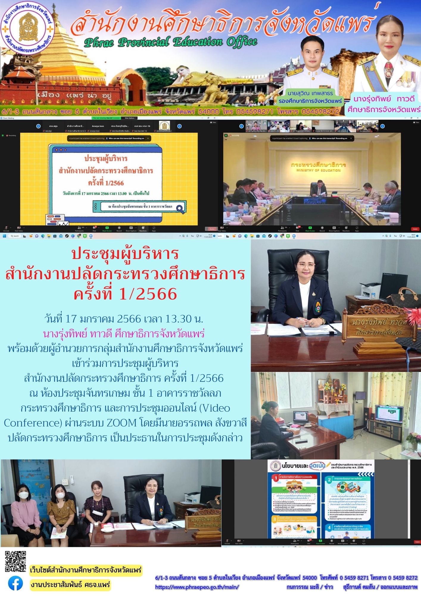 img_63c659c689f38.ประชุม สป.1.66.jpg